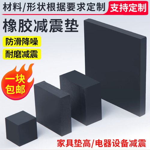 工业橡胶减震防震缓冲块