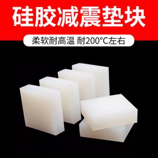 硅胶垫垫块方形缓冲减震垫橡胶垫橡胶板防滑硅胶板块耐磨硅胶垫片