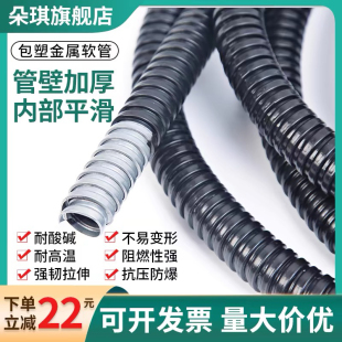 包塑金屬軟管電線電纜保護套管阻燃波紋管不銹鋼穿線管塑料蛇皮管