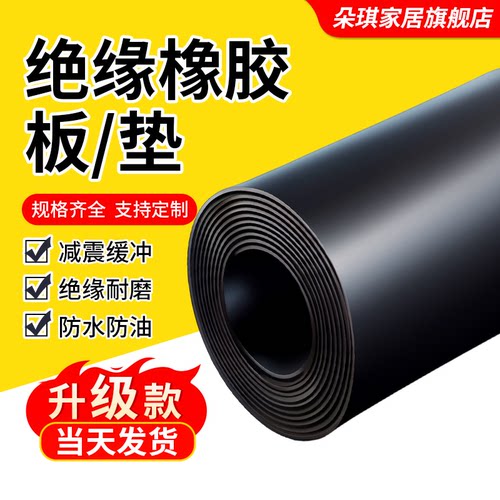 工业橡胶板黑色胶皮垫绝缘橡胶垫