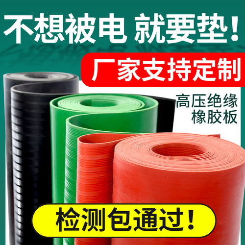 橡胶垫高压绝缘橡胶板10KV配电室专用5mm耐磨减震工业黑色橡胶皮