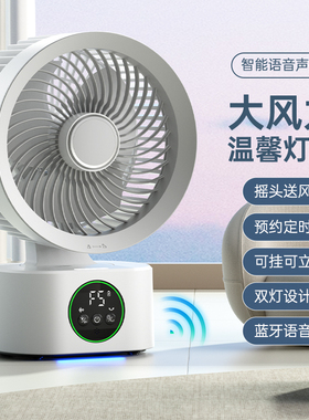 AI智能语音款USB家用空气循环定时学生宿舍户外台式摇头风扇