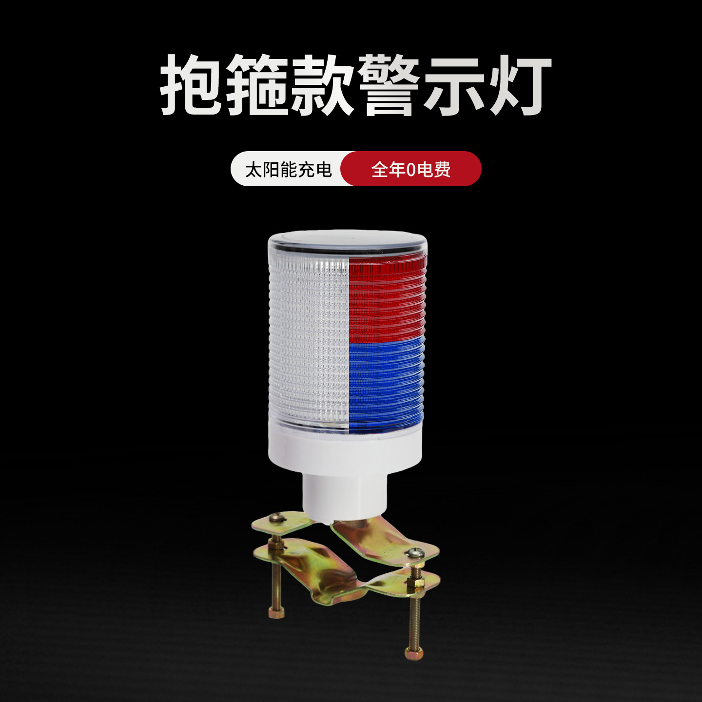 依燕太阳能警示灯抱箍V形支架灯图片
