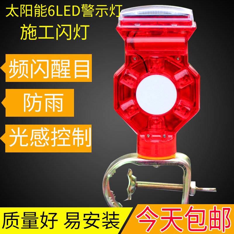 太阳能警示爆闪灯led双面循环发光频闪施工工地夜间信号闪灯红光