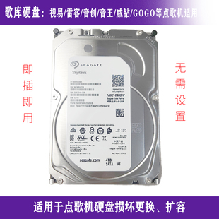 山水 点歌机系统硬盘歌库硬盘 藏乐阁 威钻 gogo等 视易雷客音王