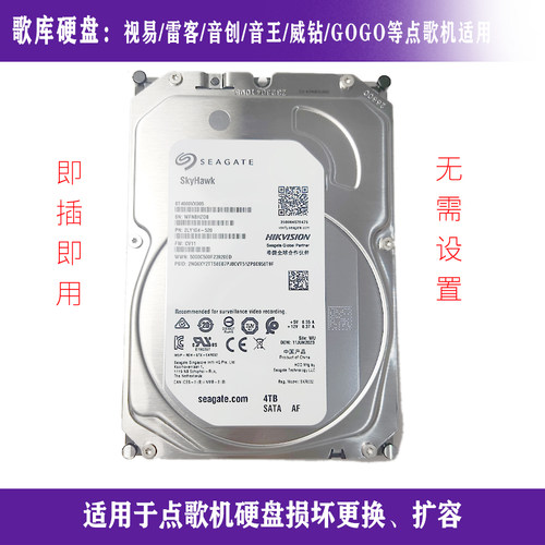 点歌机硬盘歌库硬盘视易音王威钻