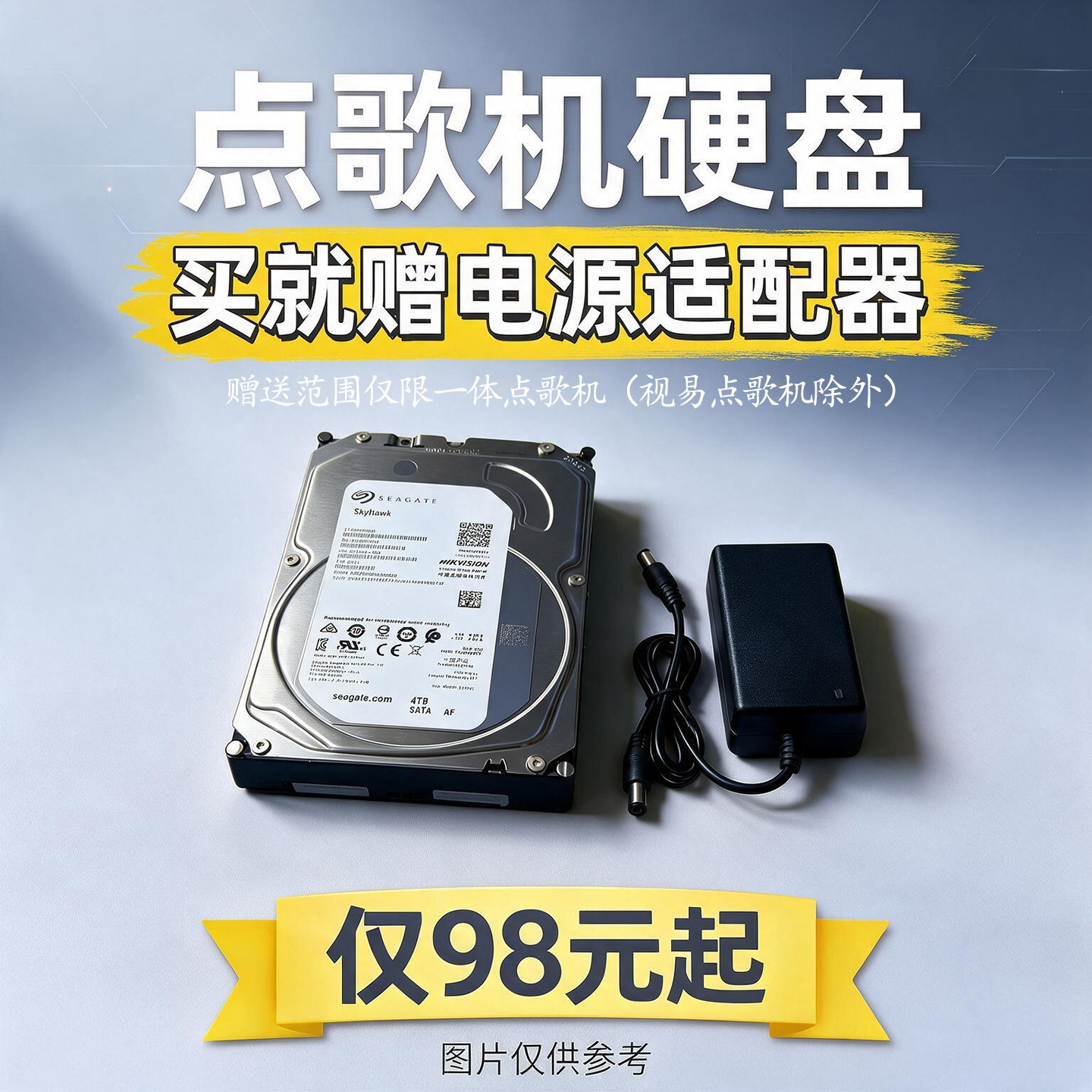 点歌机系统硬盘歌库硬盘 视易雷客音王 威钻 藏乐阁 山水 gogo等