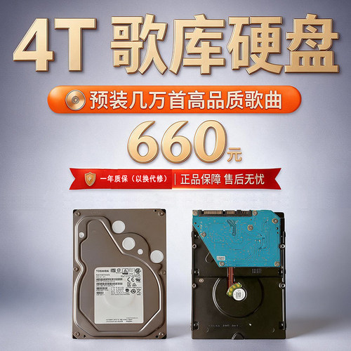 点歌机系统硬盘歌库硬盘 视易雷客音王 威钻 藏乐阁 山水 gogo等