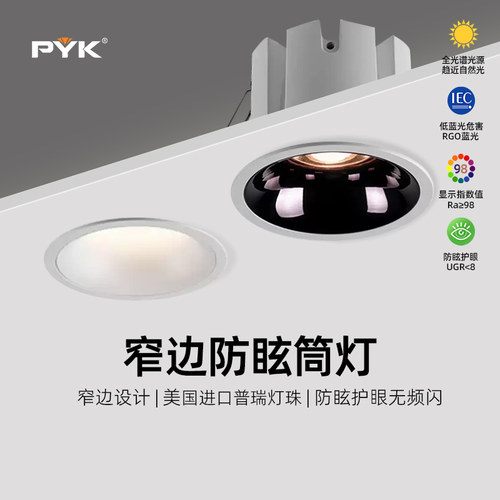嵌入式防眩筒灯led家用全光谱护眼客厅洗墙灯卧室75mm开孔无主灯