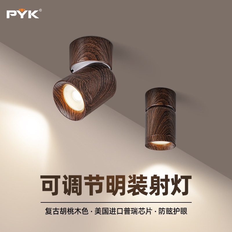 中古风明装防眩射灯小山丘可调节