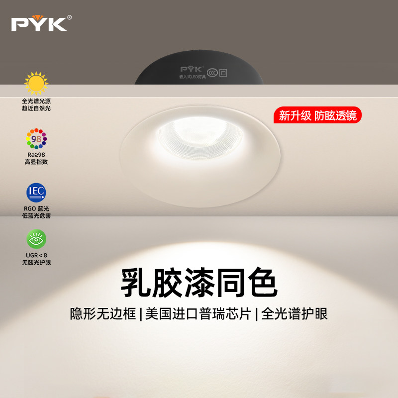 PYK2026新款可可蛋奶筒灯嵌入式75mm开孔客厅天花家用超薄无边框