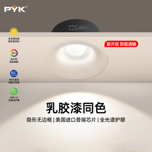 PYK2026新款可可蛋奶筒灯嵌入式75mm开孔客厅天花家用超薄无边框