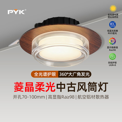 中古风嵌入式筒灯新款北美黑胡桃木色客厅天花灯新中式75开孔洞灯