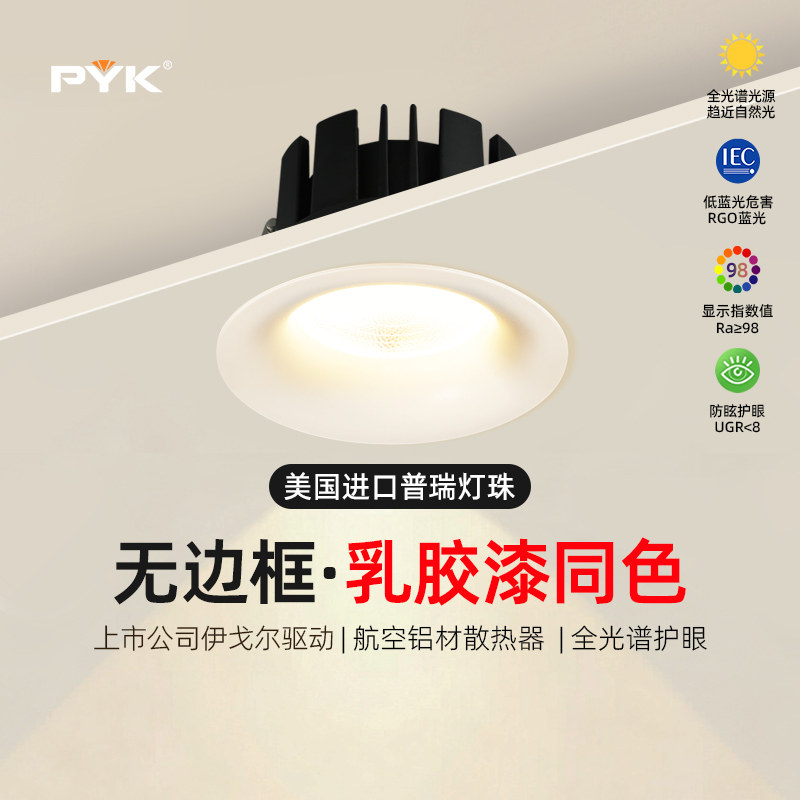 小红书推荐】无边框可可蛋奶射灯