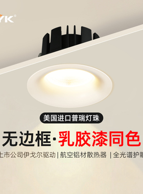 PYK可可蛋奶无边框筒射灯75mm开孔嵌入式防眩小山丘超薄客厅家用