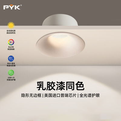 PYK2026新款可可蛋奶筒灯嵌入式75mm开孔客厅天花家用超薄无边框