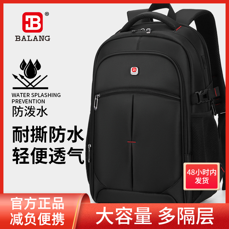 巴朗休闲时尚初高中学生轻便书包