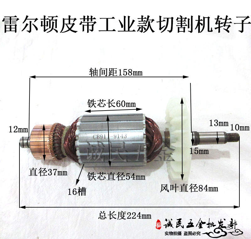 皮带工业款切割机9143战虎355钢材机电机定子线圈转子配件