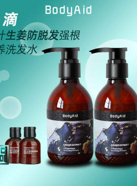 金星推荐Bodyaid博滴琴叶生姜防脱育发精华强根固发滋养洗发水液