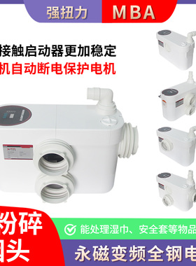 MBA 地下室电动马桶粉碎烟蒂卫生巾抽排粪增压高扬程泵污水提升器