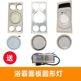 老款浴霸面板圆形灯卫生间浴室中间照明灯面板灯替换灯板通用配件