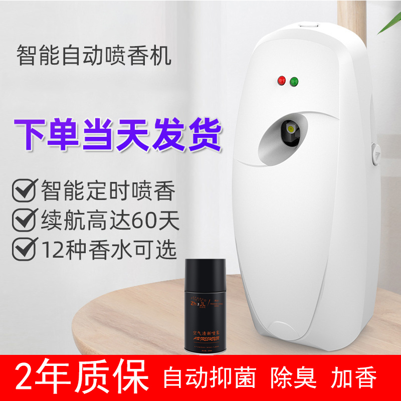 酒店空气清新剂喷雾香氛机家用室内厕所除臭神器香薰机自动喷香机