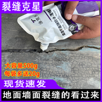 速干型灌縫膠裂縫修補