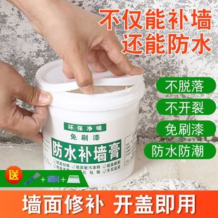 防水补墙膏墙面修复家用环保净味免刷漆旧墙翻新女生施工腻子涂料