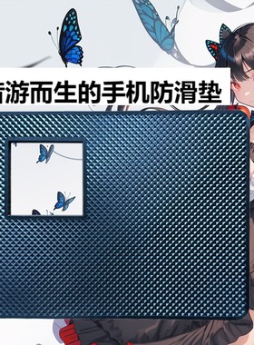 带孔音游手机平板Phigros防滑垫打游戏ARCAEA防滑垫汽车防滑垫