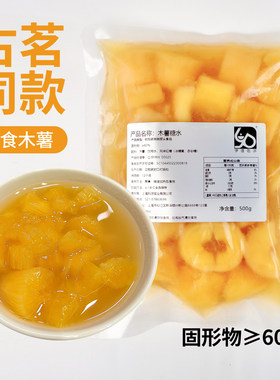 古茗同款预制黄心木薯糖水500g