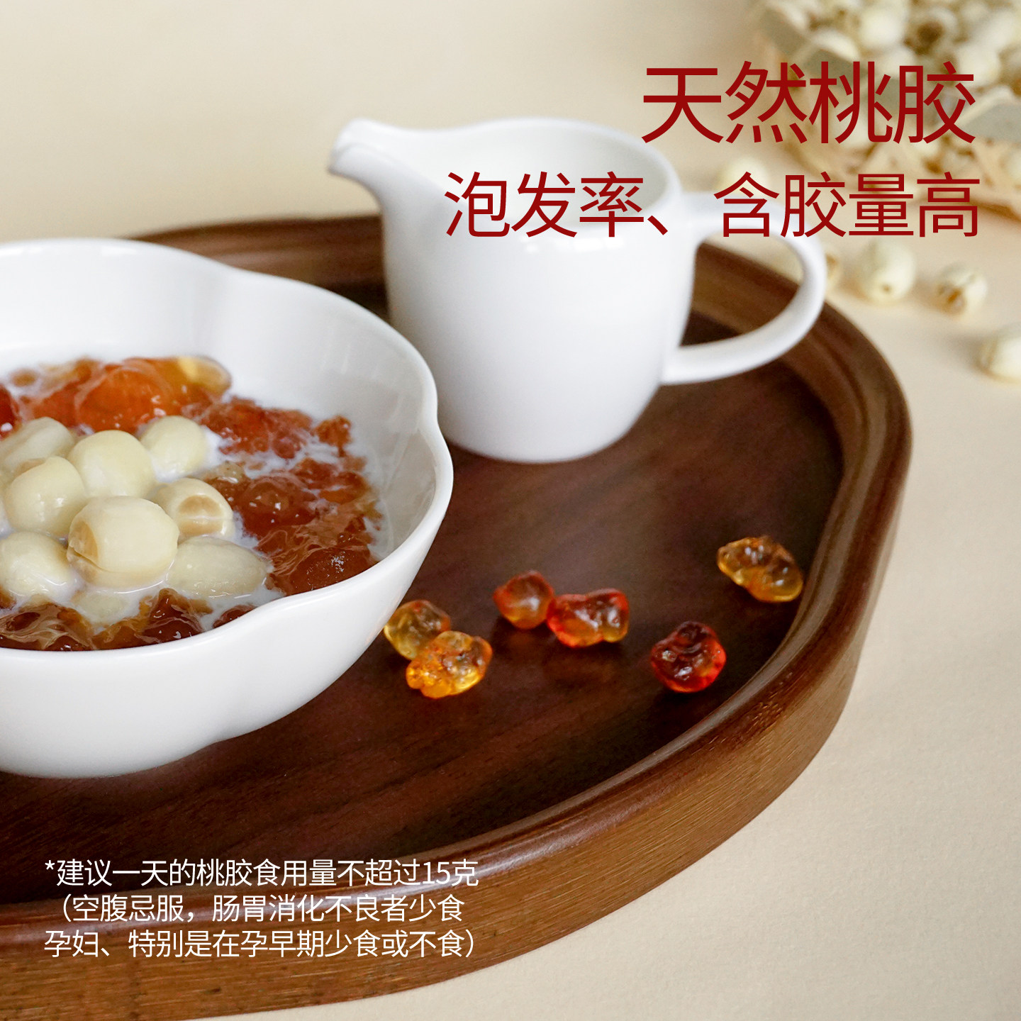 天然桃胶健康养生糖水店商用原料500g