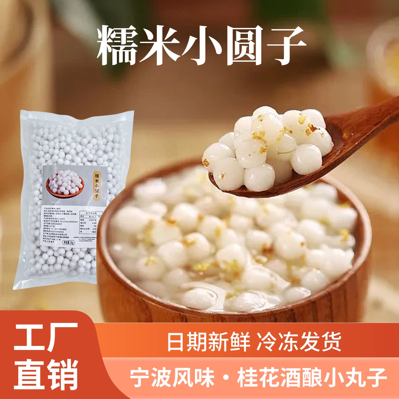 古茗同款糯米圆子1kg进口糯米粉图片