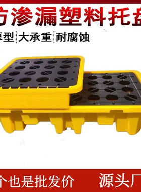 防渗漏托盘危废化学品油桶接油盘防漏二次容器危化品防泄漏露塑料