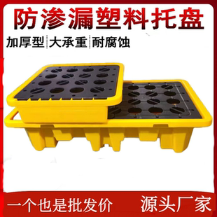 防渗漏托盘危废化学品油桶接油盘防漏二次容器危化品防泄漏露塑料