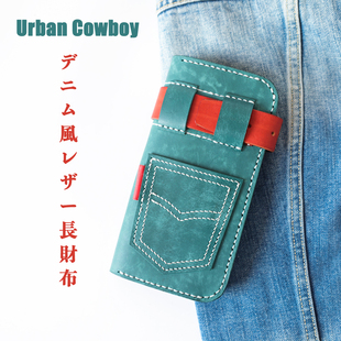 Urban Cowboy｜復古牛仔風手工真皮長夾中性設計皮帶造型開口