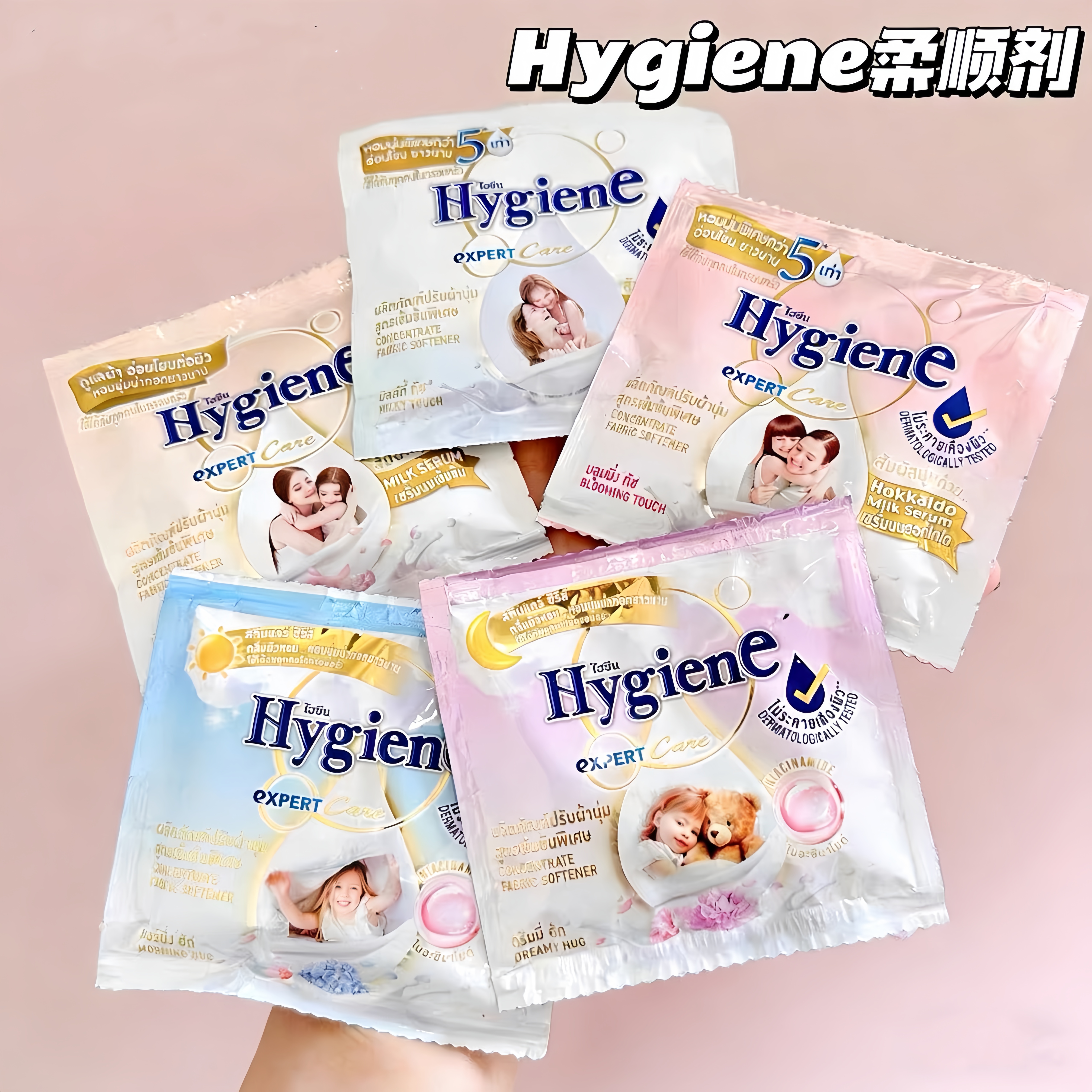 软乎乎baby奶香！泰国Hygiene衣物柔顺剂洗衣液 柔软防静电留