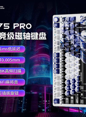 RKR75Pro单模有线75配列0.1ms低延迟8K回报率网页驱动磁轴键盘