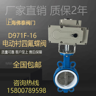 电动衬四氟蝶阀D971F 16耐腐蚀酸碱污水化工医药切断调节阀DN150