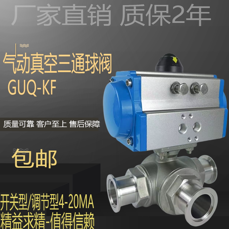 气动高真空三通球阀Q614F-KF16-KF25-KF40-KF50气体切断阀换向阀 - 实物图