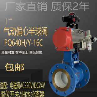 偏心半气动球阀PQ640H 16C石灰煤粉泥浆水氧化钙颗粒开关切断阀