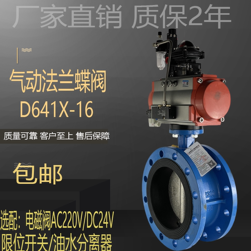气动法兰蝶阀D641X-16 天然压缩空气体防爆切断阀软密封气动蝶阀