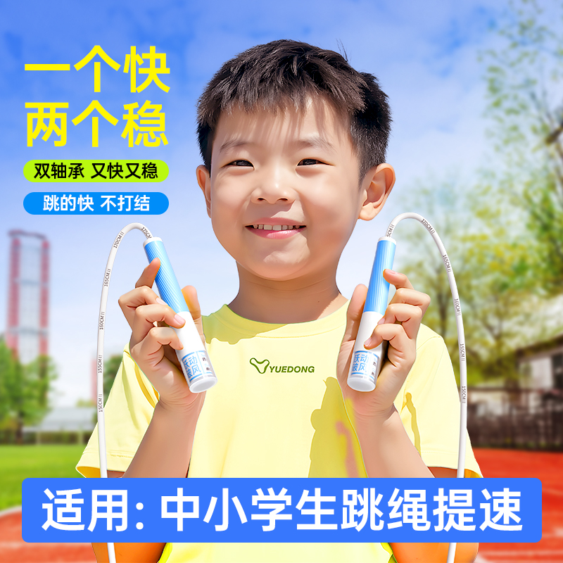 跳绳儿童小学生轴承竞速跳绳