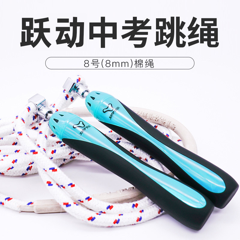 上海跃动中考专用跳绳中学生2024初中生体育考试专业计数8号棉绳
