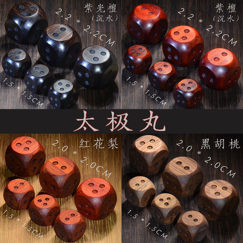 骰子太极丸八卦丸梅花六爻雷击木