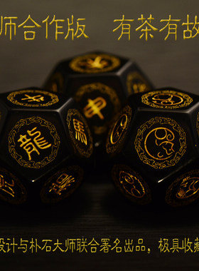 定制地支十二生肖时辰周易色子