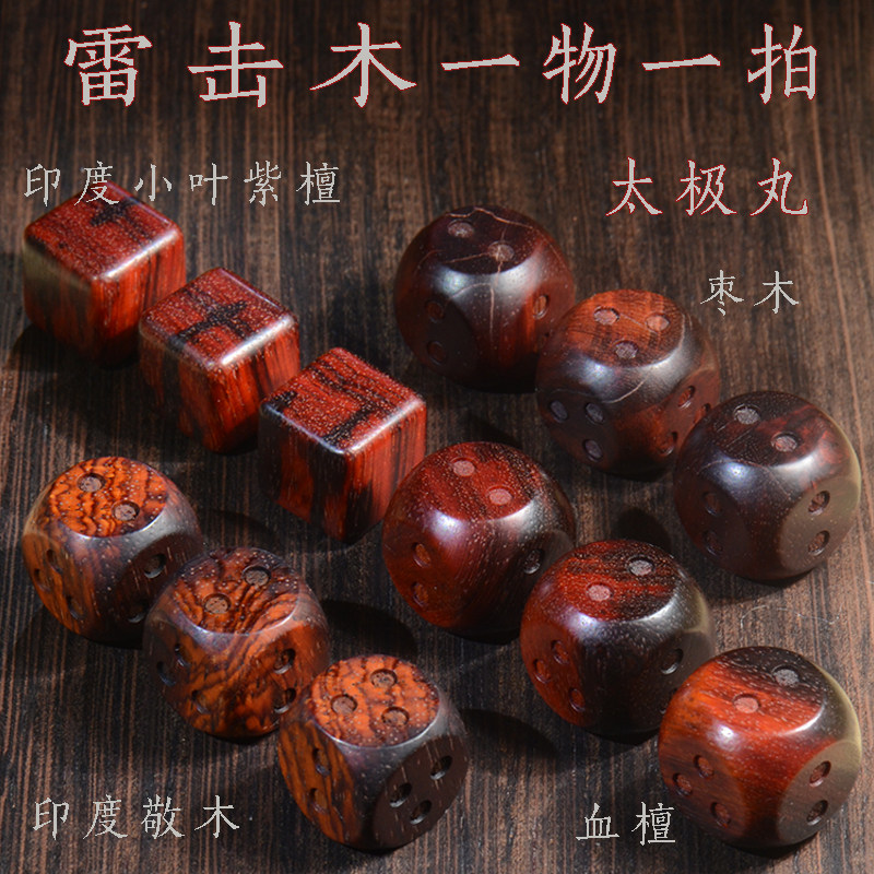 雷击木太极丸易隐骰子一物一拍小叶紫檀枣木伏羲易经文王八卦