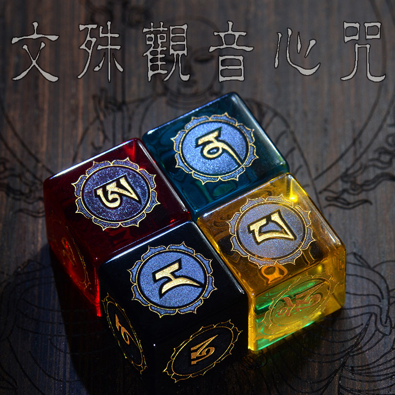 骰子文殊心咒观音心咒六字真言图片