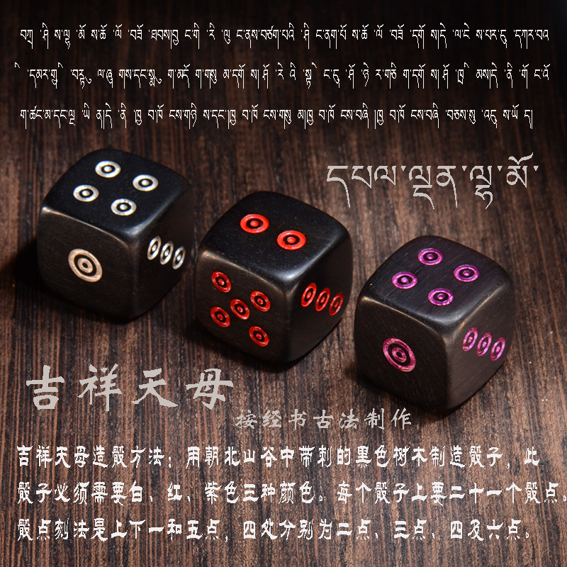吉祥天母三色经书古法制作黑刺棘紫檀观音文殊骰子西藏式色子定制