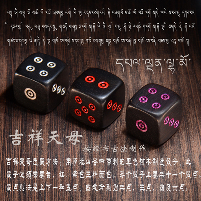 吉祥天母三色经书古法制作黑刺棘紫檀观音文殊骰子西藏式色子定制