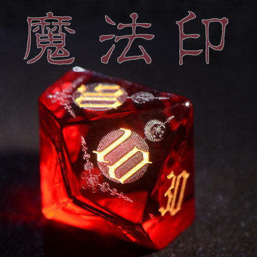 克苏鲁桌游骰子DIY宝石骰子跑团